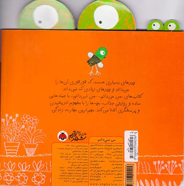 من نمی دانم